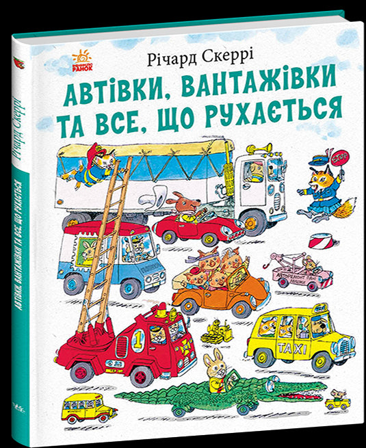 Cars, trucks and everything that moves - 9786170997838